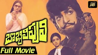 Bobbili Puli Telugu Full Movie || NTR, Sridevi, Jayachitra || Dasari Narayana Rao || J V Raghavulu