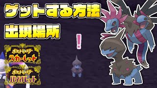 【必見】モノズの出現場所を解説！超人気ポケモンをゲットしよう！！【ポケモンSV/スカーレットバイオレット】