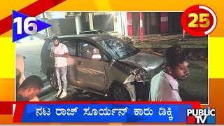 Actor Raj Suryan Meets With An Accident Near Malur | Public TV