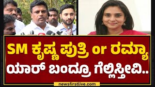 SM Krishna ಪುತ್ರಿ or Ramya ಯಾರ್​ ಬಂದ್ರೂ ಗೆಲ್ಲಿಸ್ತೀವಿ..| Ganiga Ravikumar | Congress | Newsfirst