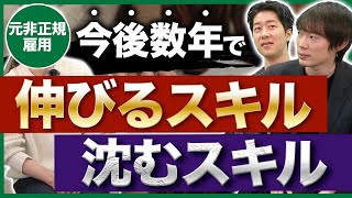 非正規雇用に必須のスキルとは？年収1億の経営者が解説【派遣社員/フリーター/契約社員】