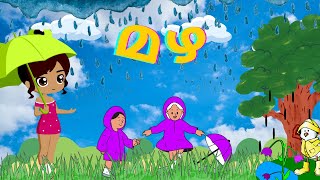 Mazha ( മഴ ) - Malayalam Nursary Kid's Song. | Songs kids world |