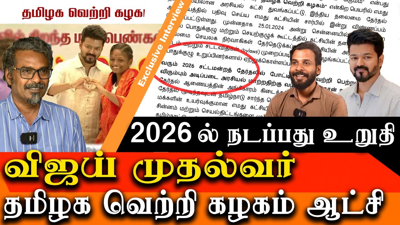 2026 - Vijay Will Be The CM And Tamizhaga Vetri Kazhagam ( Tvk ) Is The ...