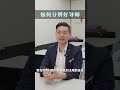 想要付费上课 但是如何分辨好导师？ #付费 #上课 #增值 #导师 #课程