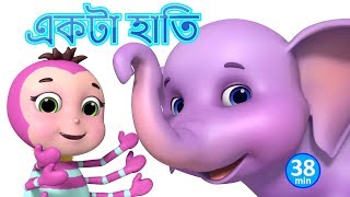একটা মোটা হাতি - Ek Mota Hathi - Bengali Rhymes for Children | Jugnu Kids Bangla