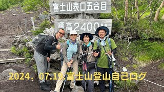 2024富士山 サンシャインツアー 7/18-19