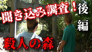 後編【七里殺人の森】突撃取材！〜地元の方にインタビュー〜埼玉心霊スポット？廃墟、、？