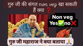 28 Feb 2025 nonveg और खानें पीने की चीजें को लेकर गुरु जी ने क्या बताया था ❓#oldsangatsatsang#guruji