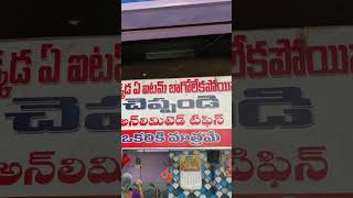 రావులపాలెం RK టిఫిన్స్ #shorts #ytshorts #youtubeshorts #siddubackbencher