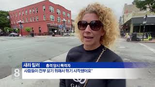 4 23 21. KBS .America News    샌디에고 다운타운서 총격사건…4명 사상