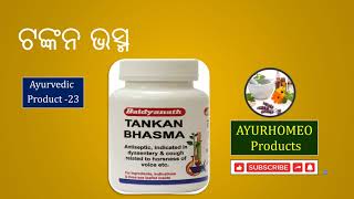 Tankan Bhasma Baidyanath | AyurHomeo Products