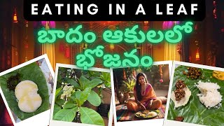 Eating in Natural leaf plates | బాదం ఆకులలో టిఫిన్లు, భోజనం యెప్పుడైనా చేసారా?