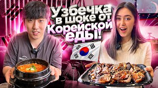 УЗБЕЧКА ВПЕРВЫЕ ПРОБУЕТ КОРЕЙСКУЮ КУХНЮ : ЧОКПАЛЬ, КИМЧХИТИГЕ, СОЛЛОНГТАН / НИКОЛАЙ ПО-КОРЕЙСКИ