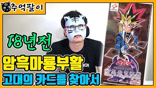 [유희왕] 20만원짜리 초고대 박스 개봉 