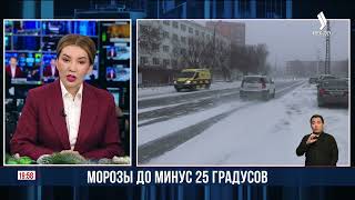 До -25°C мороза прогнозируют в эту ночь на большей части страны | Jibek Joly news