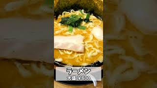 【愛知県 グルメ】 名古屋駅前の濃厚家系ラーメン！ #shorts