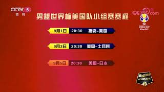 2019男篮世界杯赛程公布，中国队三场比赛都是晚八点，球迷不用熬夜