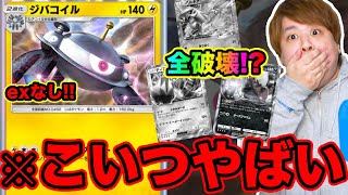 【ポケポケ】「知らなきゃ損!!」ジバコイルデッキが普通にぶっ壊れwww ディアルガ\u0026パルキア登場 とーまゲーム