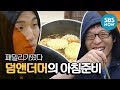 Legendary entertainment show: Dae Sung X Yoo Jae Seok Dumb and Dumber Preparing for Breakfast