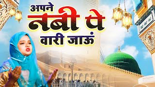 Apne Nabi Pe Wari Jaoon ~ अपने नबी पे वारी जाऊं { Neha Naaz }  Islamic Superhit Kalaam ~ 2025