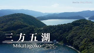 福井県三方上中郡若狭町 / 三方郡美浜町 三方五湖　ドローン 空撮 Drone 4K UHD Mavic2Pro