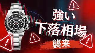 【強烈な下落】週間ロレックス買取相場/ステンレスモデル編【2024年12月1週目】