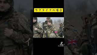 戦争やめてくれ   ロシア🇷🇺の味方ＶＳウクライナ🇺🇦の味方