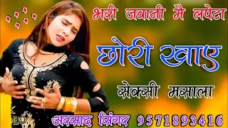 भरी जवानी मै लपेटा छोरी | Superhit Mewati song 2025 | new mewati song | mewati gana | Mewati song