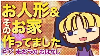 【超可動メダロット】私がやっていたこと【ドール】