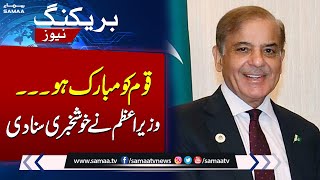 Breaking News: PM Shehbaz Sharif congratulates nation | Samaa TV