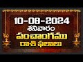 Daily Panchangam and Rasi Phalalu Telugu | 10th August 2024 Saturday | Bhakthi Samacharam