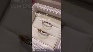 AMOUR AMULET結婚指輪ご紹介💎✨【結婚指輪のセレクトショップJKPLANET】