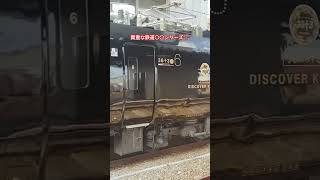 貴重な鉄道〇〇シリーズ‼️JR九州787系特急36ぷらす3