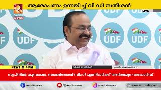 KFC ക്കെതിരെ കോടികളുടെ അഴിമതി ആരോപണം ഉന്നയിച്ച് V D Satheeshan| Amrita News