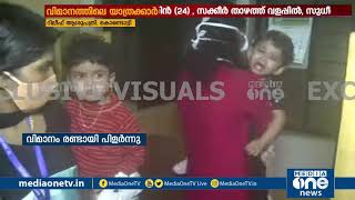 കരിപ്പൂര്‍ വിമാനാപകടത്തില്‍ നിന്നും രക്ഷപ്പെട്ട കുട്ടികള്‍ രക്ഷിതാക്കളെ തേടുന്നു|Karippur planecrash