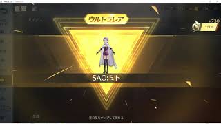 【荒野行動】SAOコラボ限定ガチャ箱　PC版/KNIVES OUT PC「チャンネル登録よろしくお願いします」「#NE夏祭り2022」「＃荒野の光」