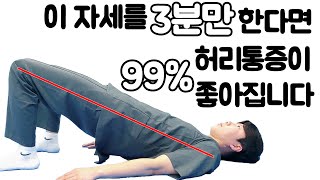 물리치료사가 알려주는 무릎,허리 통증없는 브릿지 자세 비법 3가지|허리강화,힙업,코어강화,브릿지 자세 효과