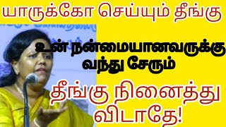 குழந்தைகளுக்கு சொல்லி கொடுங்க 😎நீ பிறருக்கு செய்யும் தீங்கு உன் குடும்பத்திற்கு வந்து சேரும் ‼️🤫😭