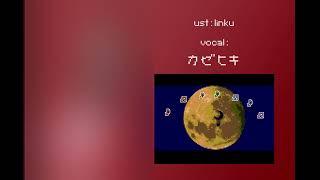 【UTAUカバー】*Hello, Planet. /  ＊ハロー、プラネット。【カゼヒキ】