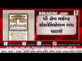 vadodara હાથીખાના apmc બંધ રહેશે sandesh news tv cyclone tauktae