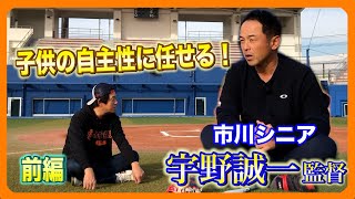 【市川シニア監督】息子をU12に入れるためには〇〇をしろ！（元社会人監督が語る野球哲学）