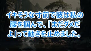 元カノが義姉になった　実家に帰省したある朝、目覚めると隣に…【朗読】