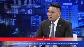 Цаг үе, үзэл бодол: Нийслэлийн засаг даргын орлогч З.Төмөртөмөө