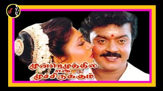 Sandana Kili Rendu | சந்தன கிளி ரெண்டு | ilayagangai | Moondrezhuthil En Moochirukkum Movie | 1991 |