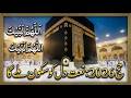 Labbaik Allahumma Labbaik | Hajj 2026 Ki Yaad Rula Degi 🤍