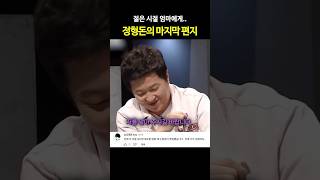 정형돈이 엄마에게 쓰는 마지막 편지