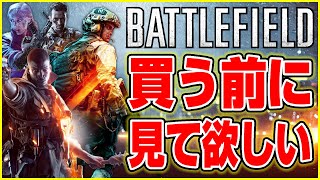 【2023年】今BFシリーズを買おうか迷ってる人に教えたい現状【BF3/BF4/BFH/BF1/BFV/BF2042】