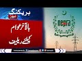 Breaking News: Massive decrease in electricity bills announced | Samaa TV