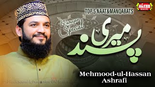 Mehmood Ul Hassan Ashrafi || Ramadan Kareem Special || Super Hit Kalams || Heera Digital