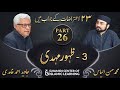 Response to 23 Questions - Part 26 - Arrival of Imam Mahdi - Javed Ahmed Ghamidi